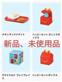 マクドナルド ハッピーセット ミニチュア　第二弾　4個セット