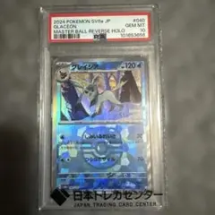 2026年最新】グレイシア マスターボール psa10の人気アイテム - メルカリ