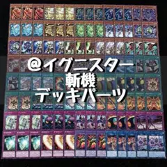 2026年最新】斬機 デッキの人気アイテム - メルカリ