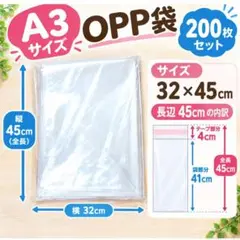 opp袋 a3 テープ付 梱包資材 配送用ビニール袋 配送袋透明ビニール袋200