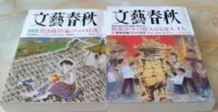 文藝春秋 2025年7月号と8月号の2冊セット