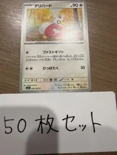 【大量・50枚】デリバード　メガシンフォニア　ポケモンカード