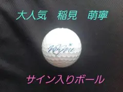 超人気　稲見萌寧　新品サイン入りボール　ブリヂストン　ツアーB XSのサムネイル