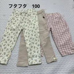 女の子ズボン100３枚
