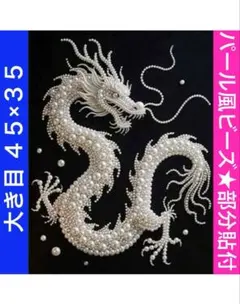 T-377ドラゴン・龍 ダイヤモンドアートキット ビーズ アート ハンドメイド