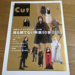 Cut No. 144 2003年 ロード・オブ・ザ・リング特集