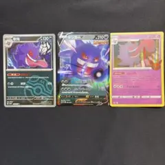 ポケモンカード ゲンガー 3枚セット