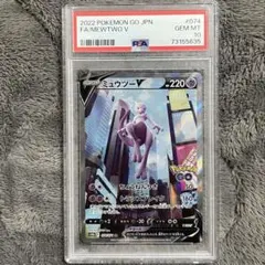 ポケモンカード ミュウツーv sa PSA10