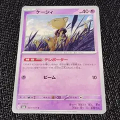 ケーシィ ポケモンカード トレーディングカードのサムネイル
