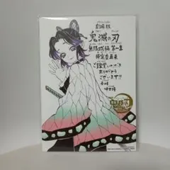 映画 鬼滅の刃 無限城編 第一章 猗窩座再来 入場者特典 第11弾 胡蝶しのぶ