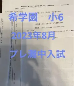 2026年最新】希学園の人気アイテム - メルカリ