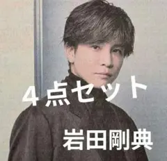 岩田剛典　新聞　映画　フライヤー