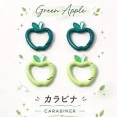 青リンゴ カラビナ 4個セット グリーンアップル ハンドメイド 資材 韓国