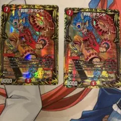 "罰怒"ブランド a版 デュエルマスターズ 2枚セットのサムネイル