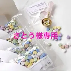 さとう様 リクエスト 2点 まとめ商品