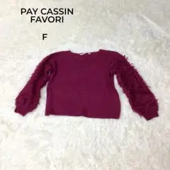 RAY CASSIN レイカズン 袖フリンジ ニット セーター パープル Fのサムネイル