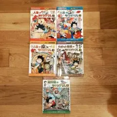 科学漫画サバイバルシリーズ 5冊セットのサムネイル