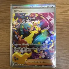 カナリィ サポートカード SAR 248/193