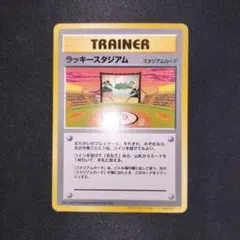 ☆超希少☆ラッキースタジアム 旧裏 プロモ 中国・四国地区 ギャラドス