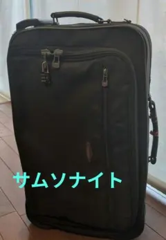 サムソナイト　ソフトスーツケース　キャリーケース
