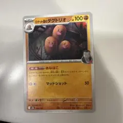 ダグトリオ U SV1a トリプレットビート 045/073のサムネイル