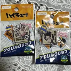 ハイキュー!! アクリルクリップ ダイソー