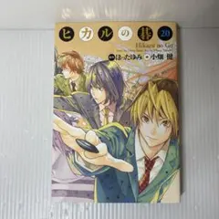 2025年最新】ヒカルの碁 完全版 20の人気アイテム - メルカリ