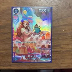 シャーロット・プリン C SP ST12-012