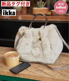 新品 ikka イッカ エコファーダブルポケット付き2WAYトートバッグ