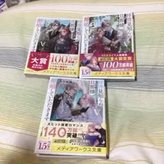 拝啓見知らぬ旦那様、離婚していただきますV〈上〉〈中〉〈下〉