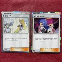 ルザミーネTR 054/054＆ムサシとコジロウ R 048/054 スカイレジ