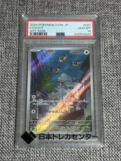 PSA10】ガマガル AR ブラックボルト ポケモンカード - メルカリ