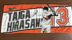平沢大河 フェイスタオル