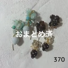 No.370 いちごチャーム　2ペア