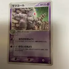 ポケモンカード　サマヨール ★ 第2弾拡張パック 砂漠のきせき 031/053