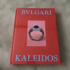 BVLGARI KALEIDOS ブルガリ　カレイドス ピンク1冊 ブルガリ カレイドス 色彩・文化・技巧 BVLGARI