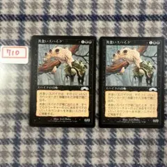 共食いスパイク/Spike Cannibal