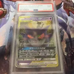 ゲンガー&ミミッキュGX RR サン&ムーン 拡張パック PSA10 - メルカリ