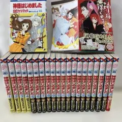 美品多数　レア　ヤケ少なめ　神様はじめました 全巻セット 新品 / 神様はじめました(1-25巻 全巻) 全巻セット : 漫画全巻ドット