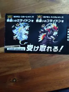 ポケモンSV 色違い ミライドン コライドン