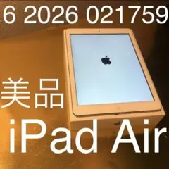 値下げ可　美品6 2026 021759 iPad Air 白 アイパッドエア