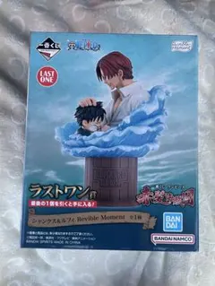 一番くじ　ワンピース　赤髭海賊団　ラストワン賞 シャンクス&ルフィ　新品未開封