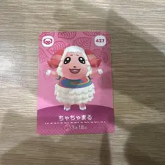 u*8様 どうぶつの森 ちゃちゃまる amiiboカード 427