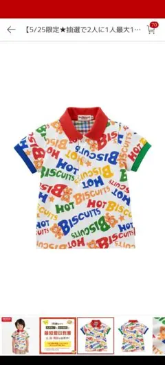 ミキハウス　ホットビスケッツ　カラフル文字プリントポロシャツ 新品未使用品