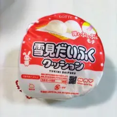 雪見だいふくクッション