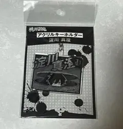 桃源暗鬼 淀川真澄 アクリルキーホルダー マズル 原作 アクキー