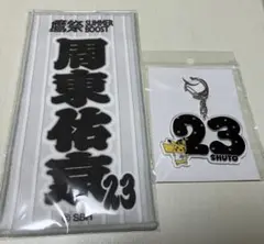 2026年最新】周東佑京 アクスタの人気アイテム - メルカリ