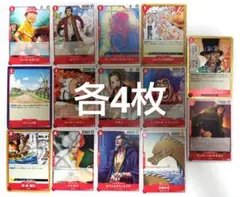 受け継がれる意志　赤　デッキパーツ　各4枚まとめ売り　ワンピースカード