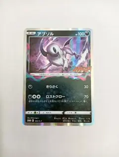 2026年最新】ポケモンカード アブソル プロモの人気アイテム - メルカリ