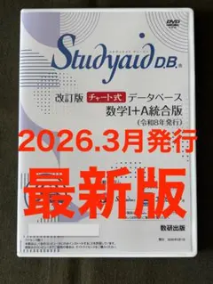 2026年最新】Studyaidの人気アイテム - メルカリ